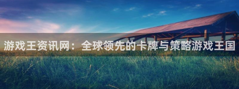 赢咖娱乐官方注册登录：游戏王资讯网：全球领先的卡牌与策略游戏